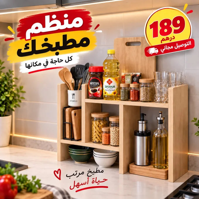 Organisateur de Cuisine en Bois